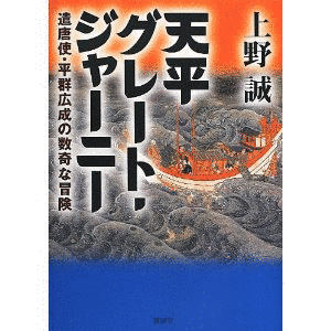 多治比広成の画像