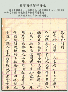 徐宗幹の画像