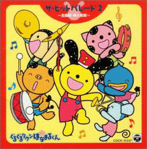 ぐるぐるタウンはなまるくんの画像