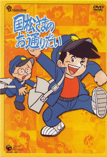 国松さまのお通りだいの画像