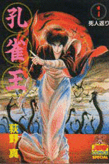 孔雀王の画像