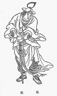 董扶の画像