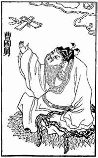曹鑑の画像