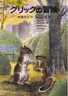 グリックの冒険の画像