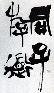 楊ウンの画像