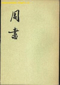 達奚寔の画像