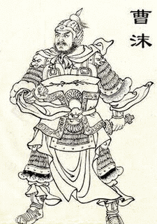 曹沫の画像