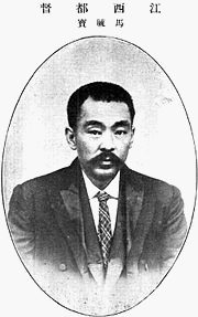馬毓宝の画像