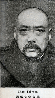 趙戴文の画像