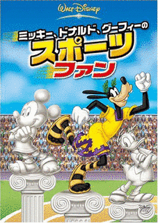グーフィーの水上スキーの画像