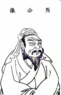 魯の君主の画像