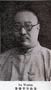 魯滌平の画像