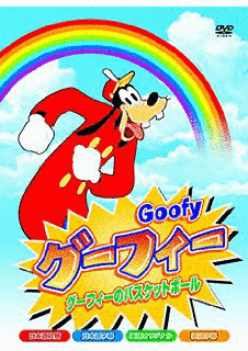 グーフィーのゴルフ教室の画像