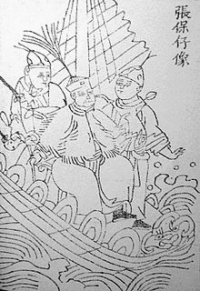 張保の画像