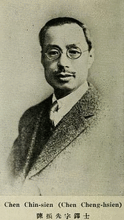 陳振先の画像