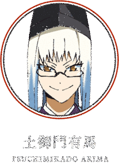 有馬式夫の画像