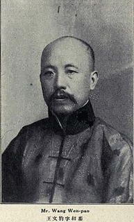 王文豹の画像