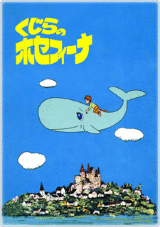 くじらのホセフィーナの画像
