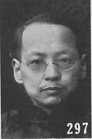 葉恭綽の画像