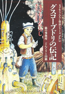 グスコーブドリの伝記の画像