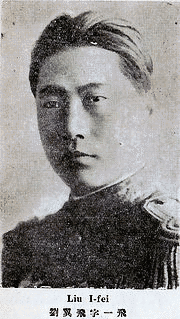 劉翼飛の画像