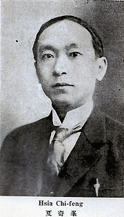 夏奇峯の画像