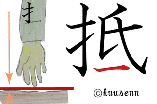 王底テイの画像
