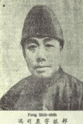 馮司直の画像
