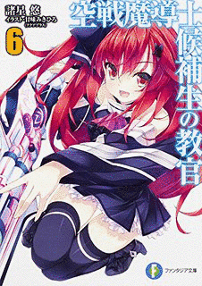 空戦魔導士候補生の教官の画像