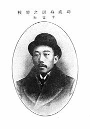 李燮和の画像