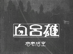 石野誠三の画像