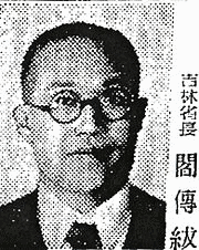 閻伝フツの画像