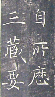 薛善の画像