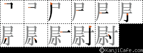 尉撥の画像