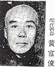 黄富俊の画像