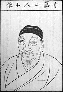 徐渭の画像