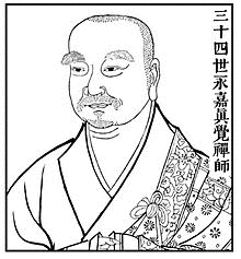 永嘉玄覚の画像