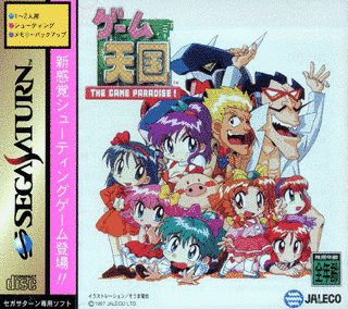 ゲーム天国の画像