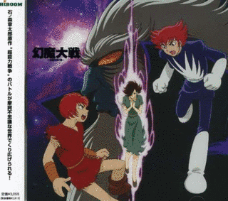 幻魔大戦 神話前夜の章の画像