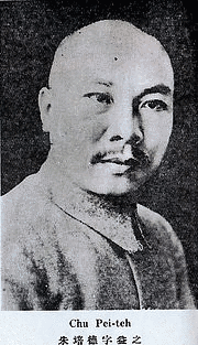 朱培徳の画像