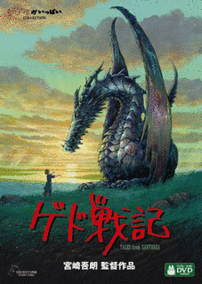ゲド戦記の画像