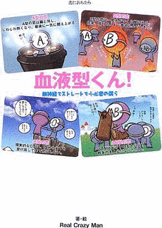 血液型くん!の画像