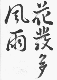 于武陵の画像