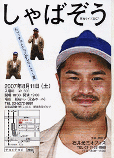 しゃばぞうの画像