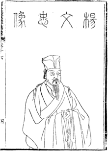 楊慎の画像