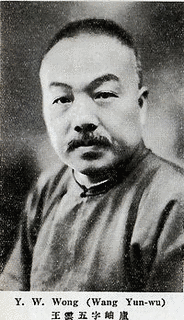 王雲五の画像