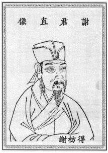 謝枋得の画像