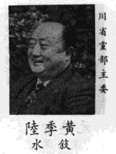 黄季陸の画像