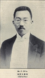 秦汾の画像