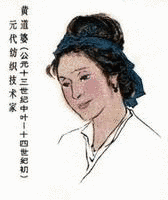 黄道婆の画像